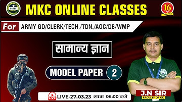 Model Paper | G.K. Questions | Model paper-02 For ARMY GD/CLERK/TECH/TDN/AOC/MR/DB/WMP-By JN SIR-MKC