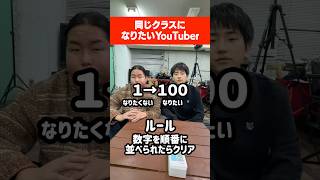 『同じクラスになりたいYouTuber』を数字の順番に並べろ！！#イトゲーム#youtuber #本田翼#ボードゲーム