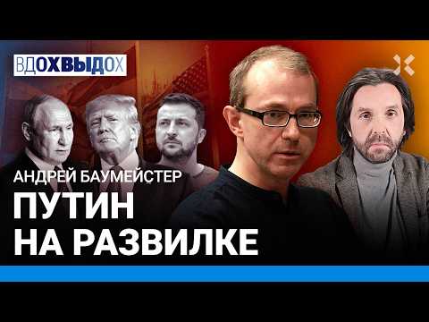 БАУМЕЙСТЕР: Боюсь предположить,