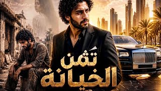 آدم المصري   تمن الخيانة  فيديو كليب حصري             اغاني شعبي جديد  اكسبلور          ترند  جديد - اسمعها