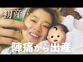 【出産Vlog】初産婦の陣痛~出産まで🤰急遽帝王切開に…壮絶な出産記録👶🏻【リアル映像】