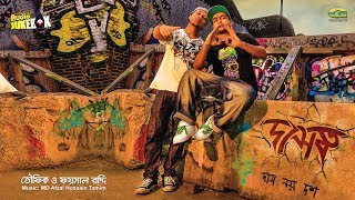 Dashotto | দাসত্ব | Towfique | Faisal Roddy | Bangla Rap Hip Hop Songs | Full Album | Audio JukeBox