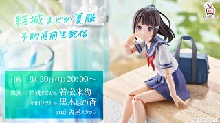 夏服まどか紹介します 創彩少女庭園ブログ 庭園日誌