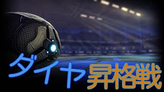 ロケットリーグSS(サイドスワイプ) 2vs2 ダイヤ昇格戦！ screenshot 3