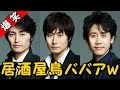 戸次重幸の逆町自慢で大泉洋がフォローしまくるwww