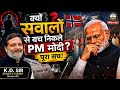 क्या PM Modi सवालों से बचते हैं? | Freedom of Press & Human Rights | Norway Incident | Nirman IAS