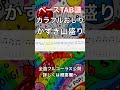 カラフルおしり/かずき山盛り【ベースタブ譜】 ドラムとベース音入り (リクエスト曲)