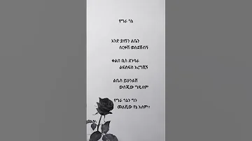 Love Poetic Poem Ethiopia Lovemessage Amharic ግጥም ፍቅር 