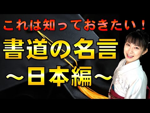 【真作】書　書の名言　世の中で一番美しいこと　心に響く書道作品　U172 福沢諭吉の名言「世の中で一番美しいことは、すべての物に愛情を