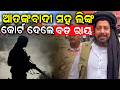 ମିଳିଲାନି ପ୍ରମାଣ, ଖଲାସ ହେଲେ ଅବଦୁର| Cuttack Court Acquits Abdur Rehman in Terror Link Case | Odia News