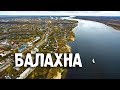 Балахна\Нижегородская область\Города России\Туризм\Путешествия