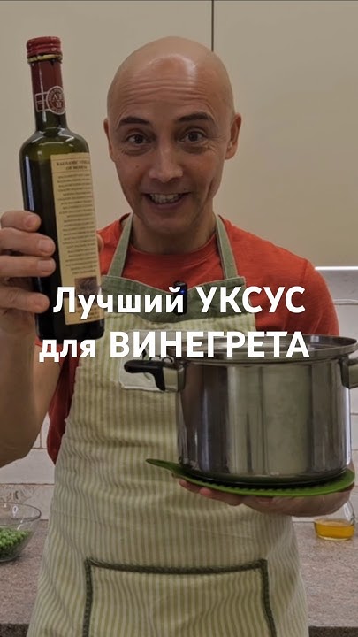 Настоящий БАЛЬЗАМИЧЕСКИЙ УКСУС из Модены! Рекомендую 👍 #накухнесдимой # ...