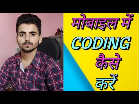 मोबाइल में  CODING कैसे करें | How to do Coding in Phone | Html coding #html #fasttech #youtube