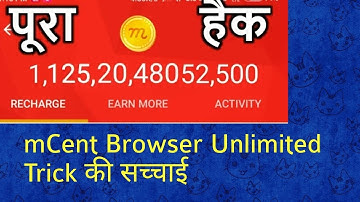 mCent Browser Unlimited Trick,Sach ya Juth?