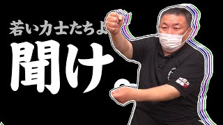 【伝説の継承者】大鵬が強かった理由は若い頃にアレをやっていたから！八角さんにはできない伝説の継承を俺がやる！