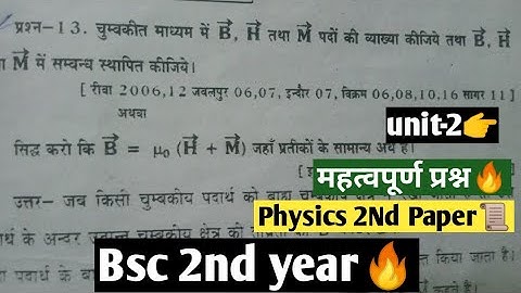 |BSc 2Nd Year Physics 2Nd Paper|🔥💯 |Important Question| |BSC PHYSICS|