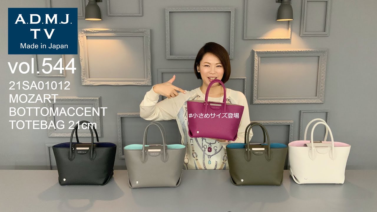 A.D.M.J.TV【vol.544】21SA01012　MOZART　BOTTOMACCENT　TOTEBAG　21cm