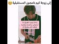 الي زوجه نامجون المستقبليه انت محظوظه من فضلك اعتني بصغيرنا