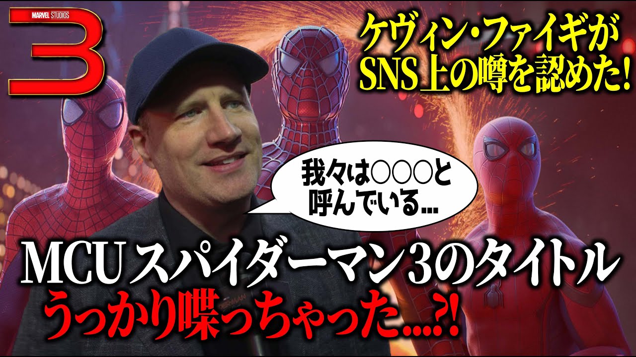 Mcuスパイダーマン3で新旧グリーンゴブリン ホブゴブリン共演はある Youtube