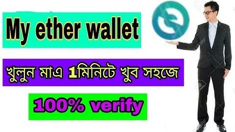 How to create a my ether wallet | bangla tutorial |