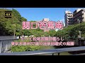 4K【関口芭蕉庵】ぶらぶら散歩【松尾芭蕉ゆかりの日本庭園】【『椿山荘庭園』と『肥後細川庭園』と隣接】【目白台台地の胸突坂が横】【文京区の歴史的庭園の遺構が残るエリア】東京都文京区関口 #早稲田