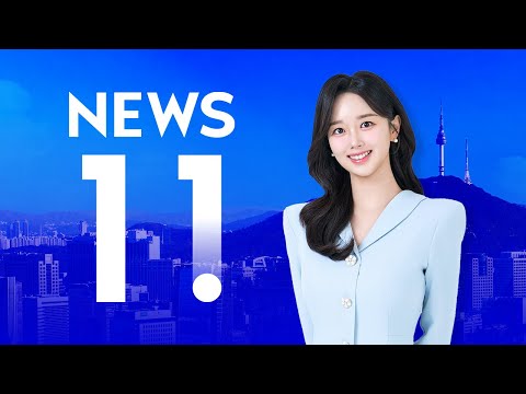 [NEWS 11 다시보기] 美, &amp;#39;경제 훼방의 날&amp;#39;…<strong>FTA</strong> 맺은 韓에 25% 상호관세