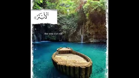 سورة الكوثر للقارى الشيخ احمد سعود