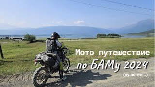 видео: Мотопутешествие по БАМу 2024 на китайском эндурике и Husqvarna 701 Enduro. Точнее, что вышло в итоге картинка: Мотопутешествие по БАМу 2024 на китайском эндурике и Husqvarna 701 Enduro. Точнее, что вышло в итоге