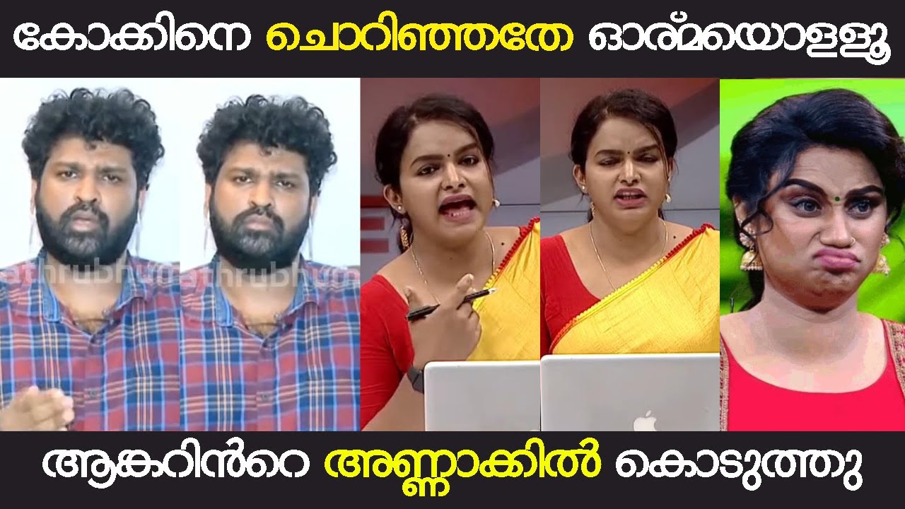 കോക്കിനെ ചൊറിഞ്ഞതാ കണക്കിന് കിട്ടി!😂| Ashwanth Kok Movie Review Debate | Troll Malayalam