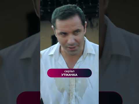 Рідкісний хам! #утікачка #серіалипрокохання #мелодрама