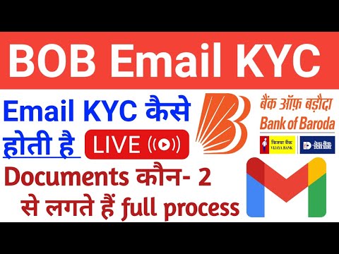 Bank of Baroda Email KYC | Bank of Baroda घर बैठे Email KYC कैसे करें| BOB Full Kyc