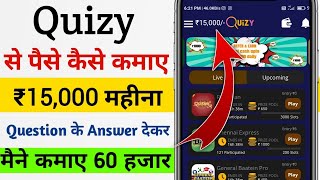 ₹15,000 महीना कमाए🤑 | Quizy App Se Paise Kaise Kamaye | Question Ka Answer Dekar Paise Kamao ⚡ screenshot 2