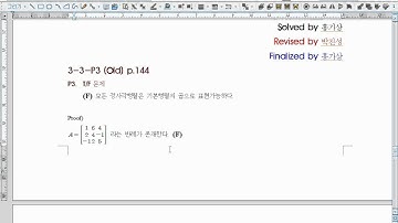 SKKU Linear Algebra with Sage, S10. 선형대수학 Section 3-3, Elementary Matrix, Student