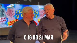 Спектакль "Сделаны в Одессе"