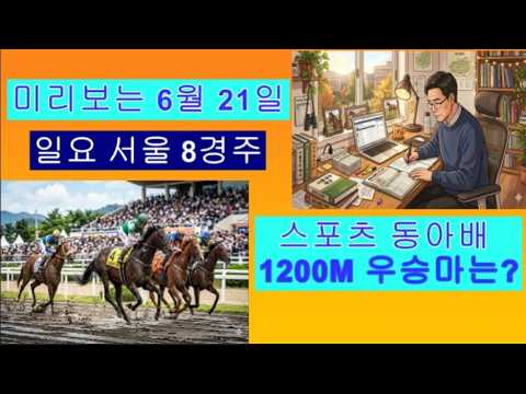 경마예상 미리보는 스포츠 동아배 우승마 찾아봐요?