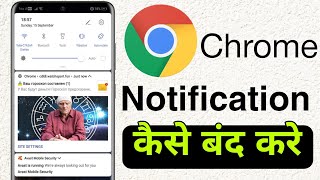 chrome ki notification kaise band kare screenshot 3