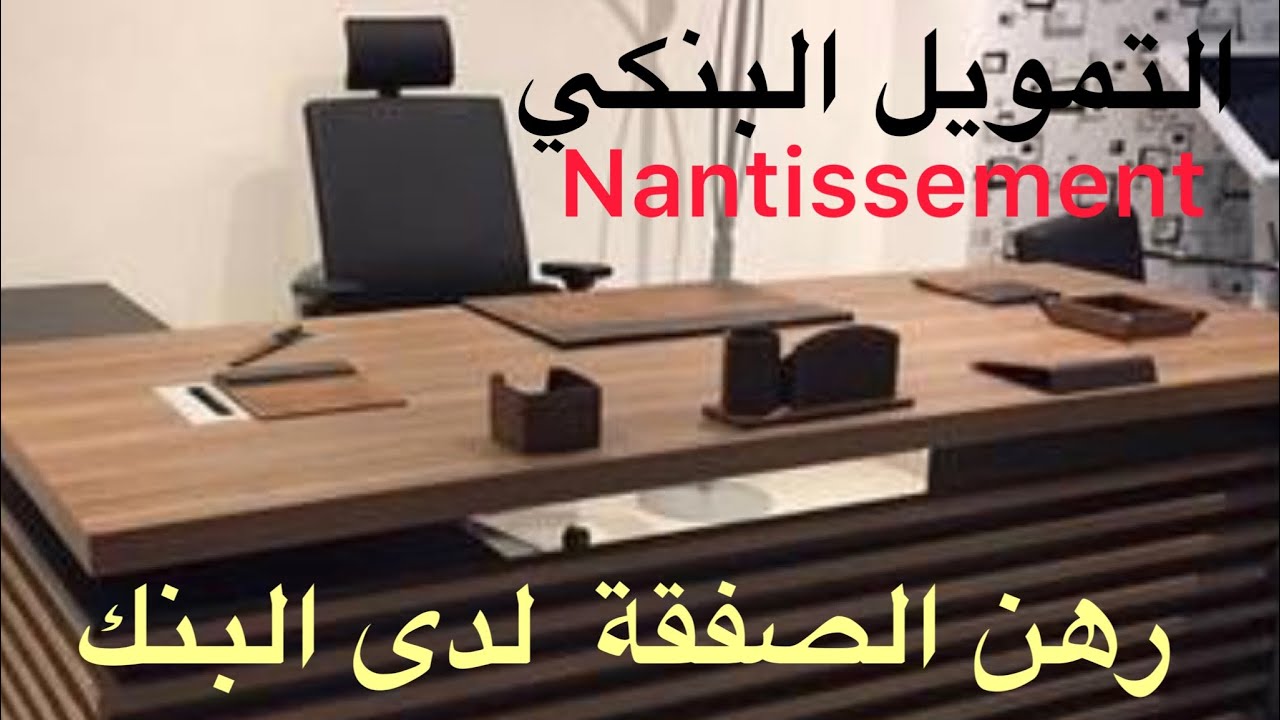 Nantissement d un marché public auprès d une banque