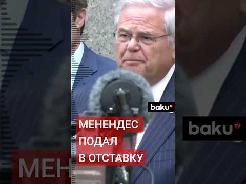 Обвиненный в коррупции проармянский сенатор США Менендес подал в отставку