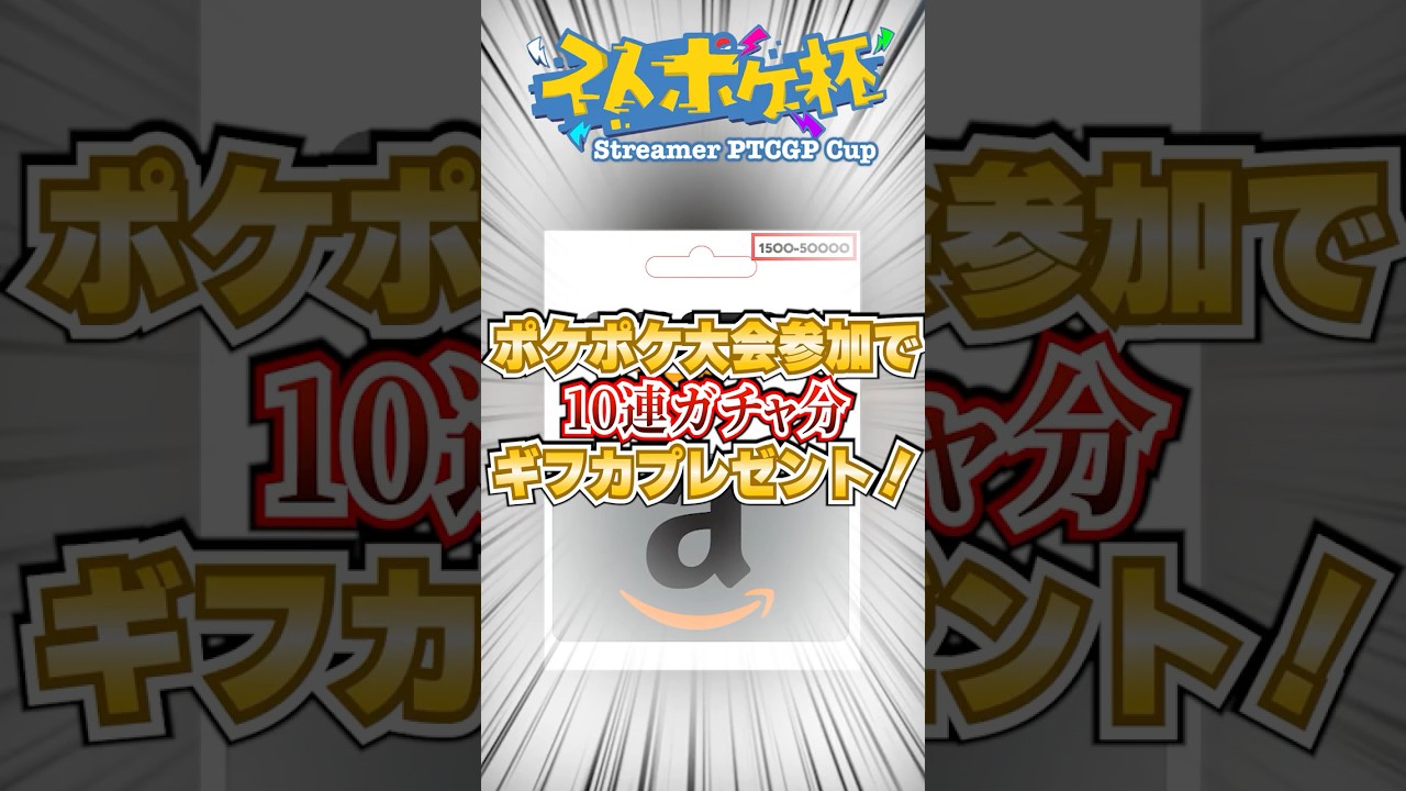 【ポケポケ】新パック「ハイクラスパックex」前の大企画第２回ストポケ杯参加者＆プレゼント　