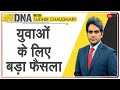 DNA: नौकरियों के लिए अलग-अलग प्रवेश परीक्षाओं से छुटकारा | National Recruitment Agency | DNA Today