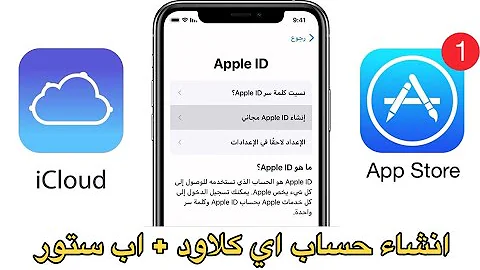 إنشاء حساب apple id