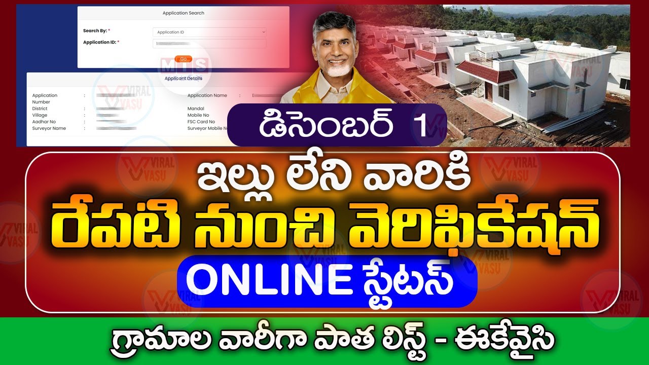 NTR హోసింగ్ స్కీమ్ వెరిఫికేషన్ | NTR Housing Scheme Pending Payment | Housing Scheme | 