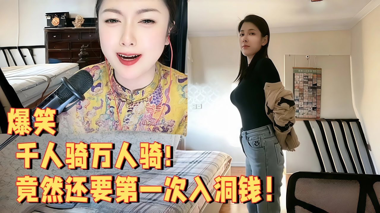 千人骑万人骑，竟然还要第一次入洞钱 #婚恋 #爱情 #情感 #交友#搞笑