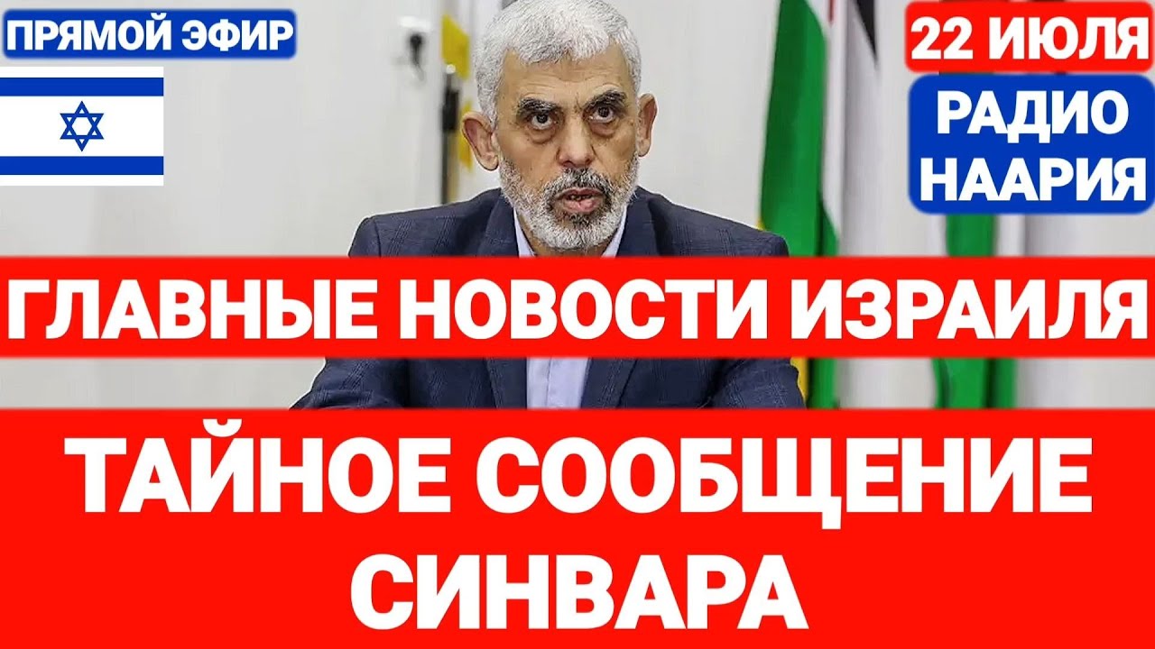 Новости Израиля. БАЙДЕН УШЁЛ. Выпуск 711. РАДИО НААРИЯ #израиль #новостиизраиля #йемен #хуситы