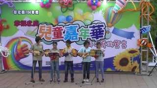 1040331兒童嘉年華 - 烏克麗麗社團(奇異恩典)