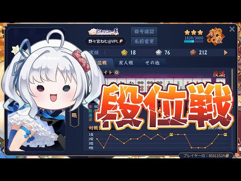 【雀魂/段位戦】原点戻しといた！【雀豪3　1825/3600】