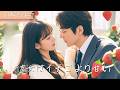 【全話フル|日本語字】彼女はイチゴより甘い #短編ドラマ