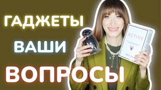 Приборы красоты ОТВЕТЫ на ваши ВОПРОСЫ