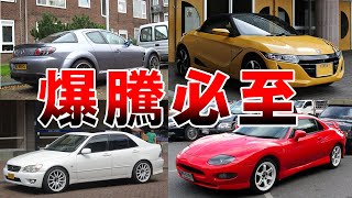 【爆騰必至】まだ値上がりしてないけど、これから値上がりするスポーツカー5選/ゆっくり解説