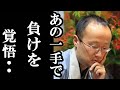藤井新棋聖誕生後渡辺二冠が語った急所となった一手とは「全く予想していなかった」..「負け方がどれも想像を超えている」...羽生九段、佐藤会長らも奪取にお祝いの言葉